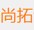 尚拓金属制品logo